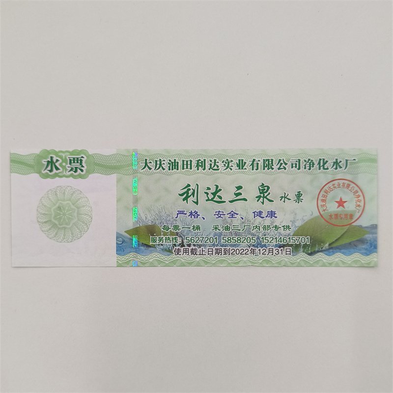 礦泉水防偽水票