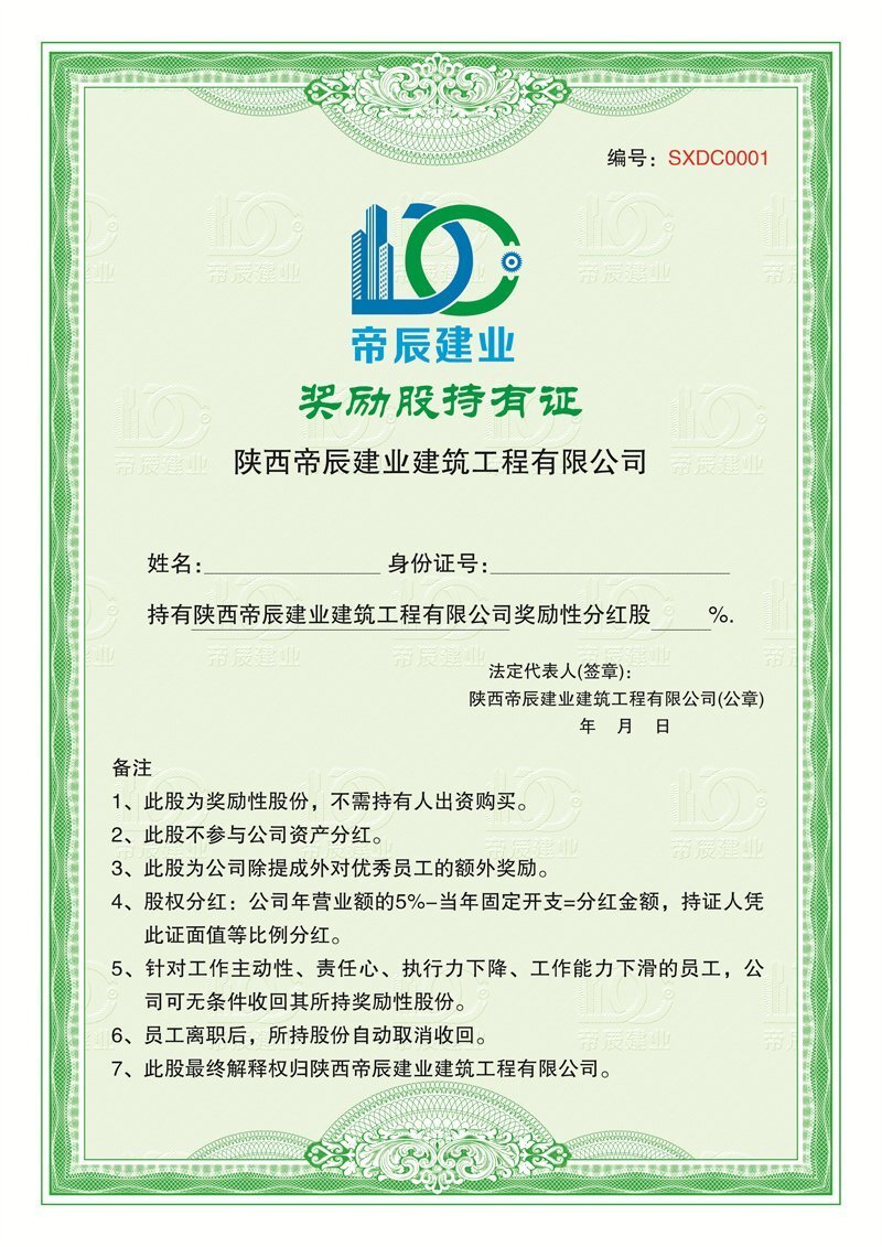 防偽股權(quán)證書